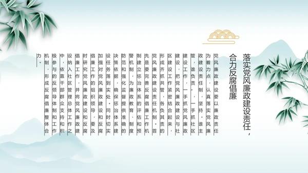 反腐倡廉党风廉政建设工作总结PPT