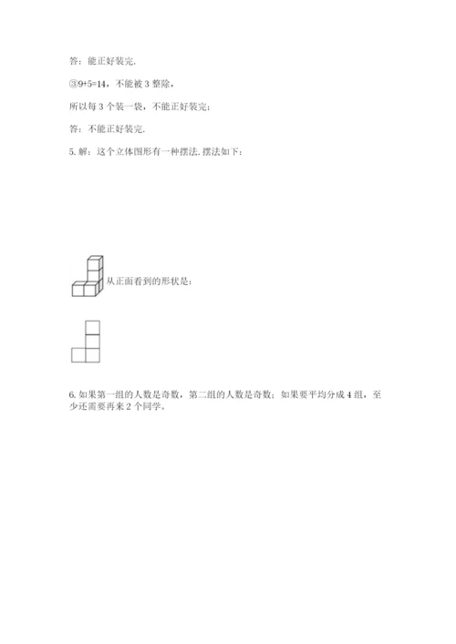 人教版数学五年级下册期末测试卷附参考答案【培优a卷】.docx