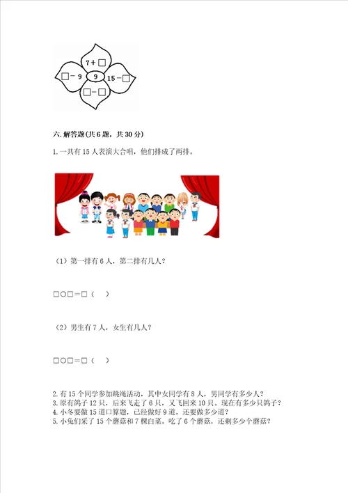 北师大版一年级下册数学第一单元 加与减一 测试卷含答案模拟题