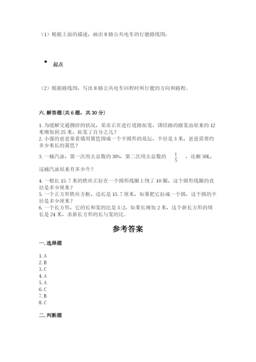 人教版六年级上册数学期末测试卷（必刷）word版.docx