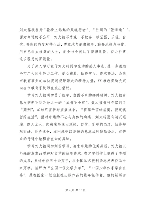 学习刘大铭事迹心得体会(精选多篇) (2).docx