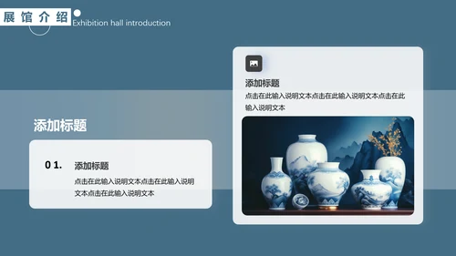 陶瓷珍品收藏，青花瓷通用PPT模板