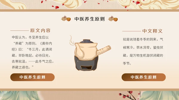冬至中医养生冬至饮食中草药通用PPT模板