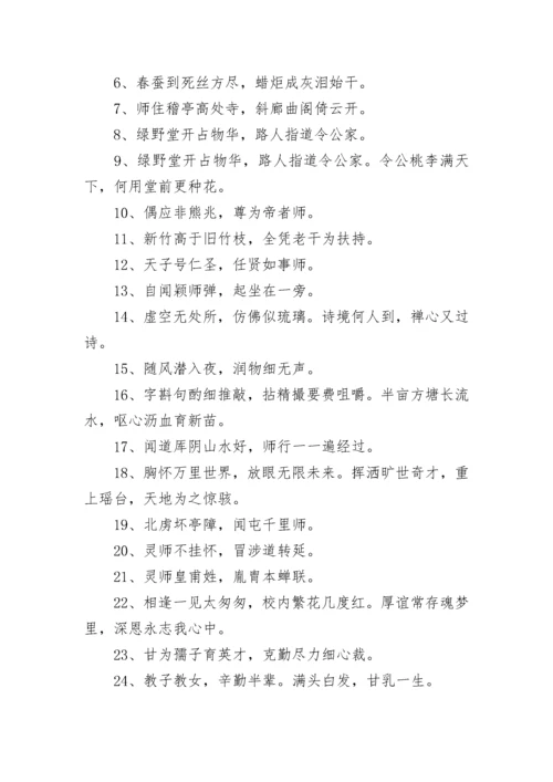 赞美老师的名言诗句集锦.docx