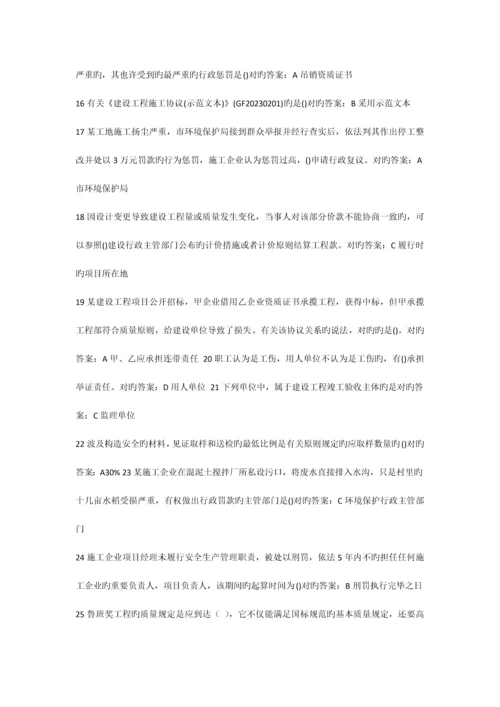 2023年建筑工程专业二级建造师继续教育选修课习题考试题.docx