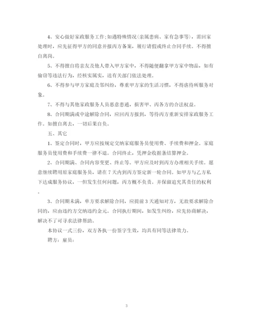 2023年雇佣保姆合同范文.docx