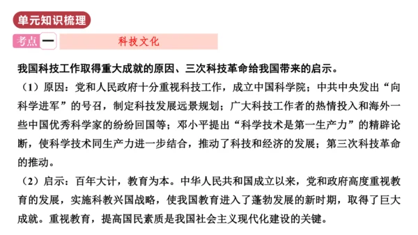 第六单元  科技文化与社会生活（单元复习课件）
