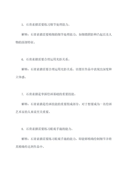 素描石膏入门基础知识