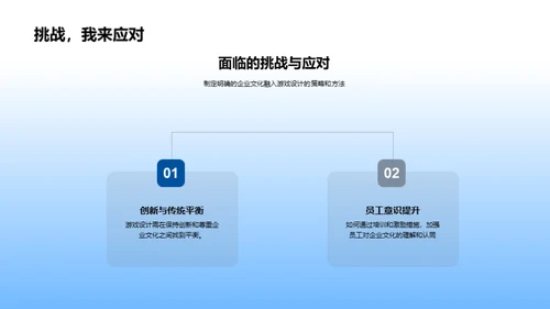 游戏化的企业文化策略