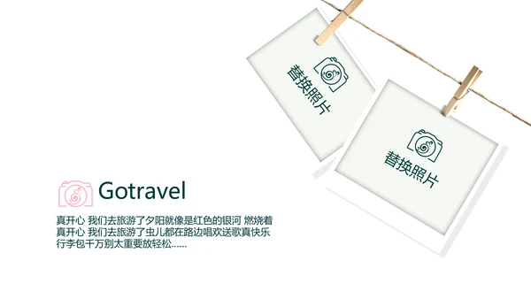 春季旅游电子相册动态PPT
