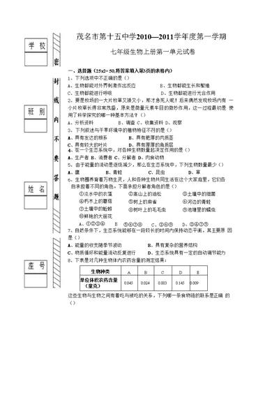 七年级生物上册第一单元试卷[1]