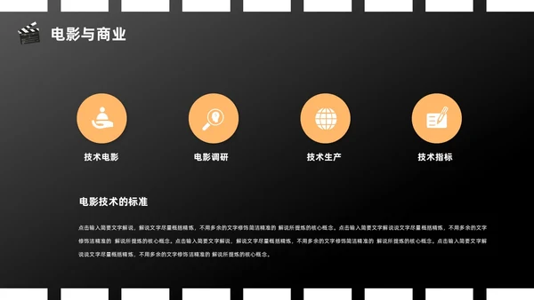 橙色黑色简约创意电影介绍PPT模板