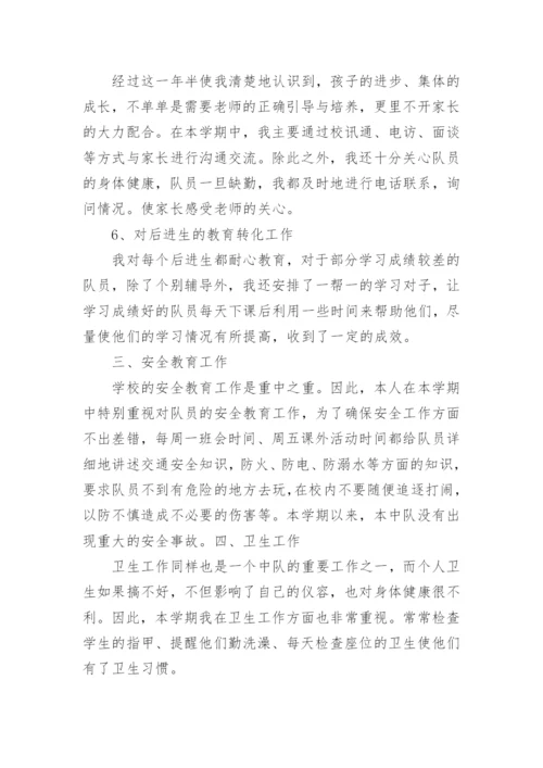 二年级中队工作总结.docx