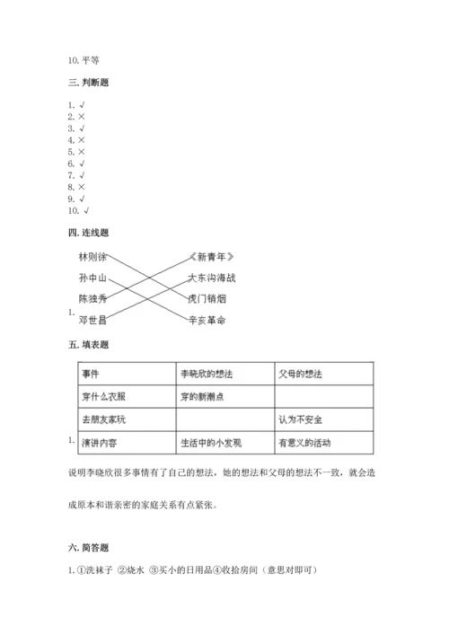 部编版五年级下册道德与法治期末测试卷含完整答案【全国通用】.docx
