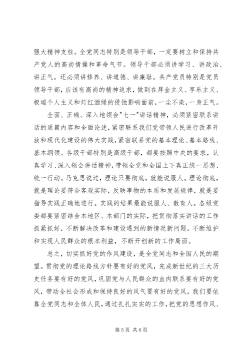 党建作风形象建设思考.docx