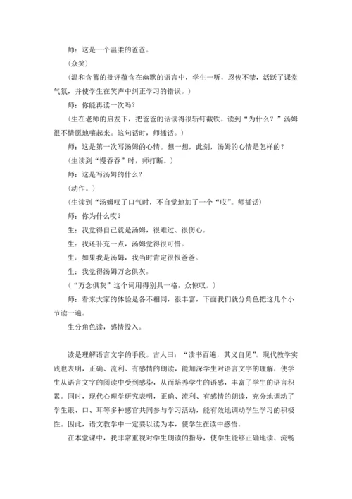 钓鱼的启示教学反思（五篇）.docx