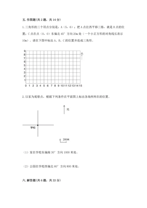 人教版六年级上册数学期中测试卷（易错题）.docx