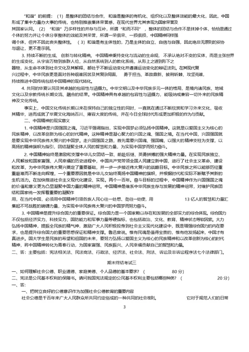国家开放大学秋思想道德修养与法律基础期末终结考试试题与答案