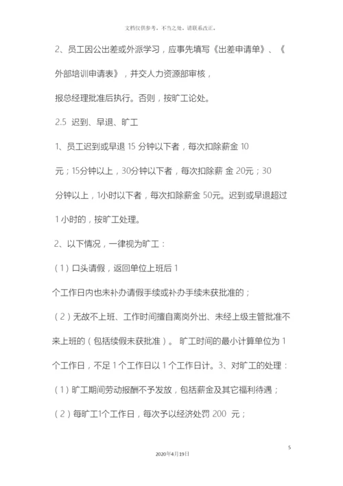 考勤管理制度(2).docx