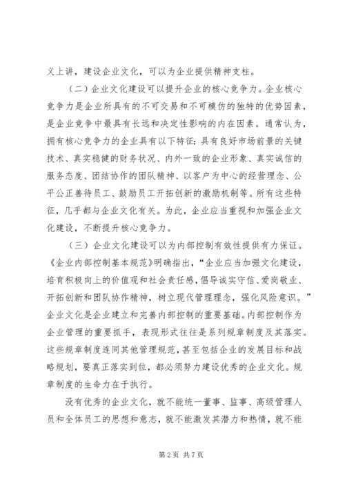 全面加强企业文化建设不断提升车务段发展软实力和安全保障力 (4).docx