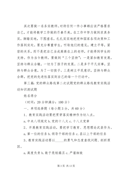 党的群众路线第二次学习.docx