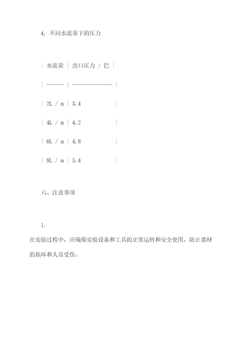 自动喷水系统放水实验报告