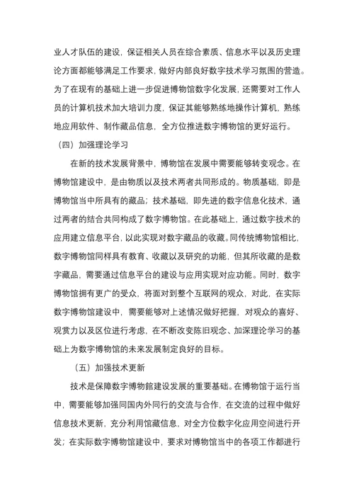 信息时代数字博物馆建设浅析