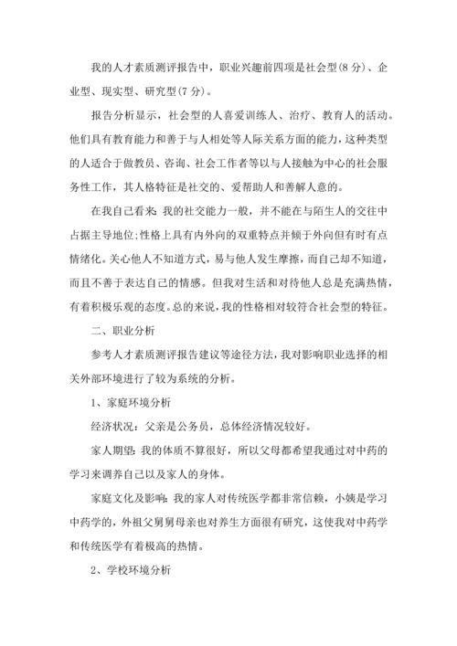 有关学生职业规划范文汇编五篇.docx