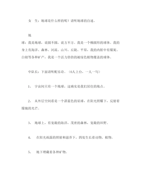 精编主题班会教案主题队会活动方案争做环保小卫士.docx