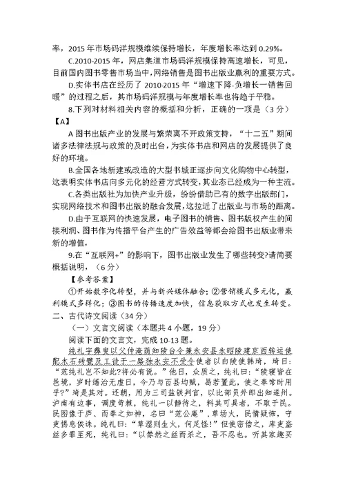 2018年普通高等学校招生全国统一考试之语文试卷及答案(课标Ⅲ)word版