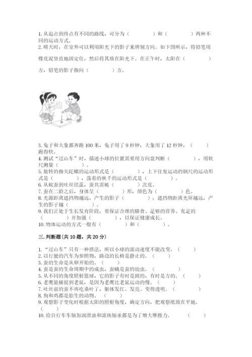 教科版小学科学三年级下册期末测试卷附参考答案ab卷.docx