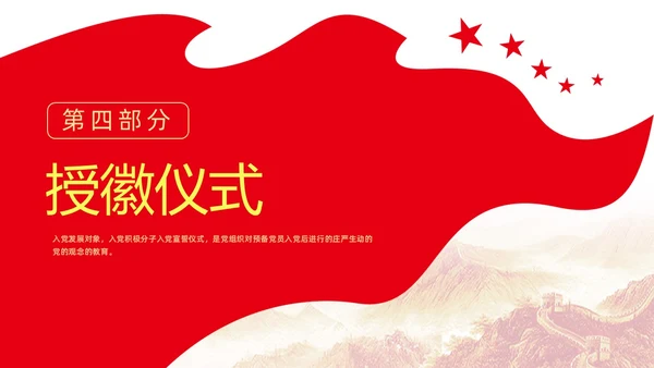 红色简约大气入党宣誓仪式动态PPT