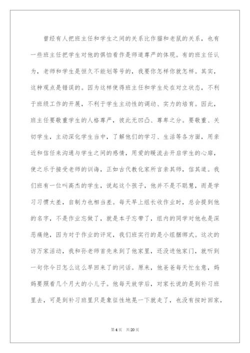 2022初中班主任工作经验交流发言稿_1.docx