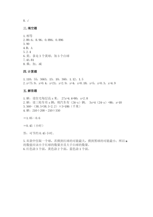 小学五年级上册数学期末考试试卷带答案（黄金题型）.docx