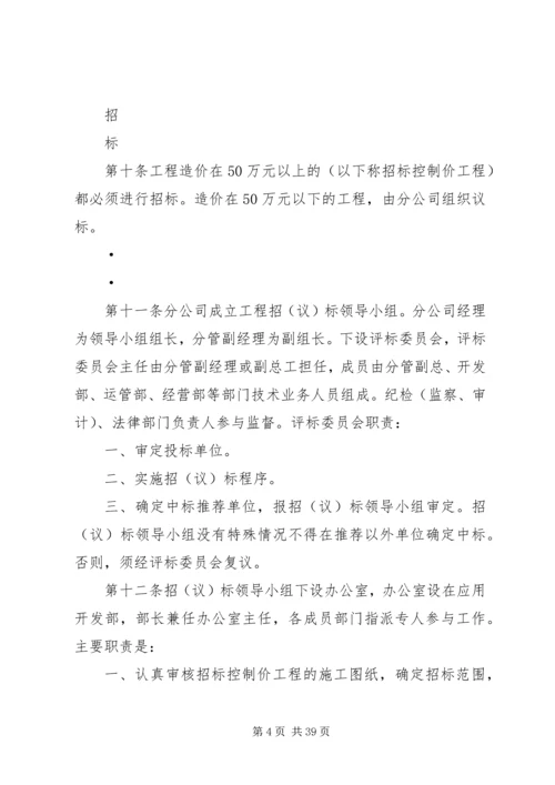 信息分公司工程管理办法.docx