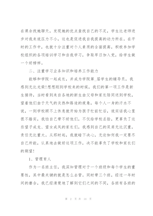 中职教师个人述职报告范文.docx