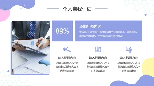 彩色小清新大学生职业生涯规划PPT模板