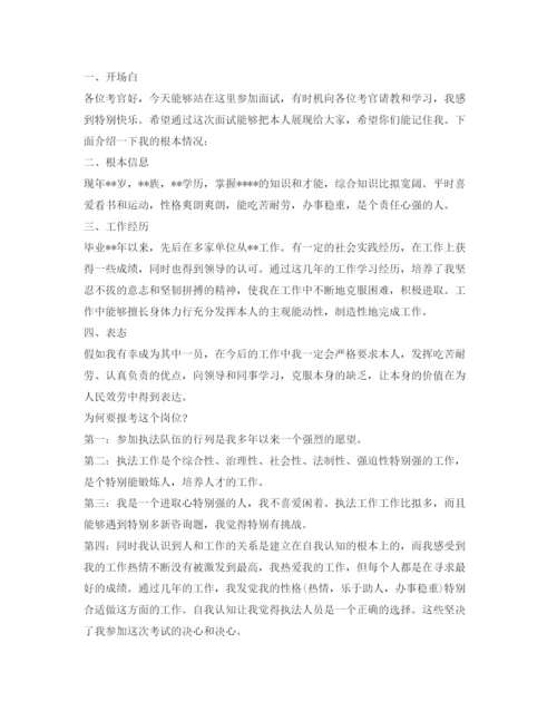 精编事业单位应聘面试自我介绍参考范文.docx