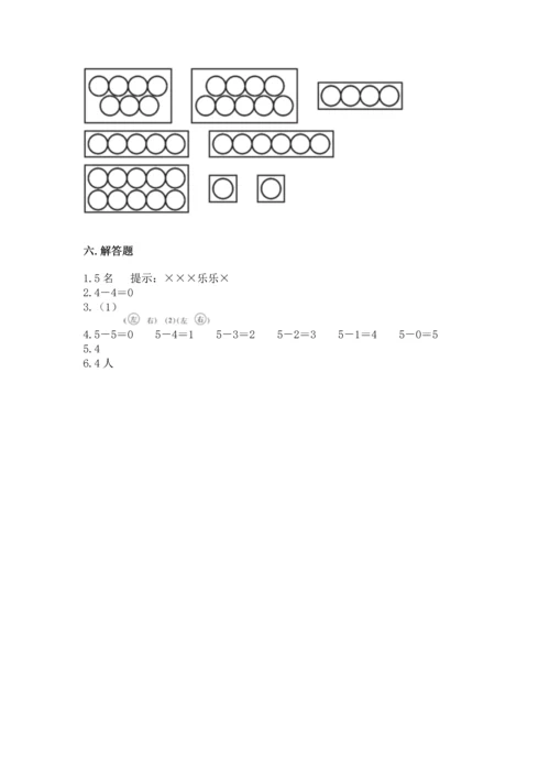 人教版一年级上册数学期中测试卷【必刷】.docx