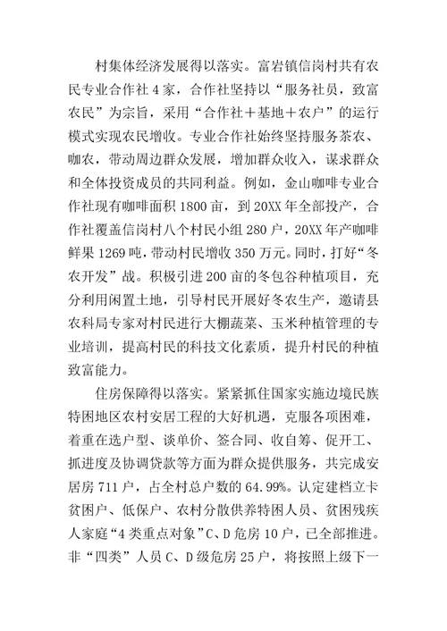 脱贫攻坚工作队驻村工作总结范文
