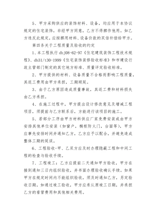 装饰装修合同.docx