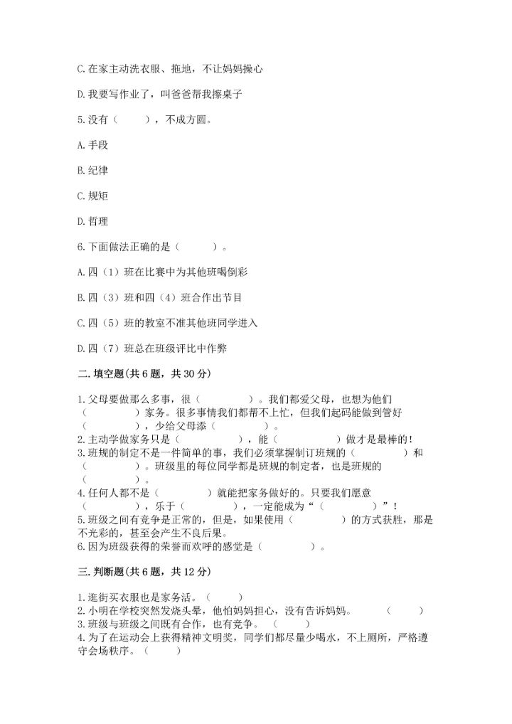 部编版四年级上册道德与法治期中测试卷（考点梳理）.docx