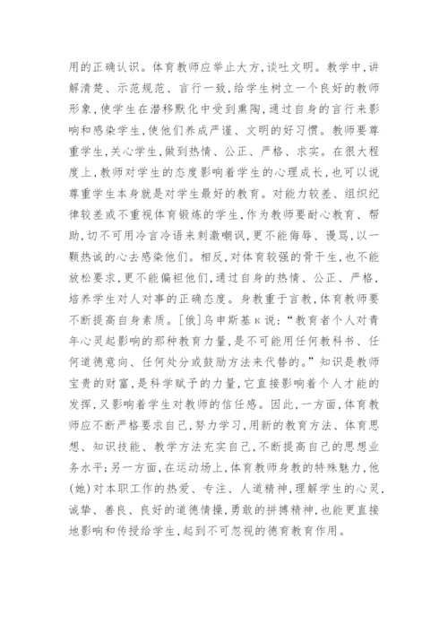 高职体育德育教学论文.docx