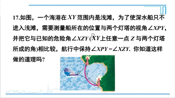 【高效备课】人教版九(上) 24.1 圆的有关性质 习题24.1 课件