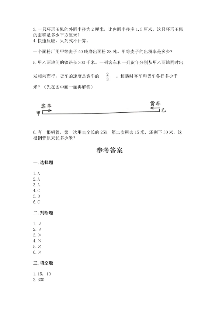人教版六年级上册数学期末检测卷精品【综合题】.docx