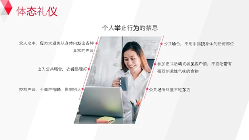 红白背景商务风简约风职场销售礼仪培训PPT模板