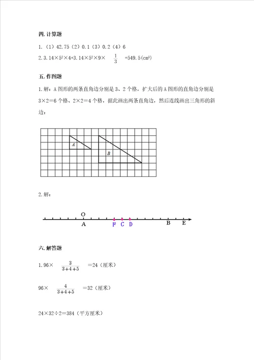 六年级下册数学 期末测试卷精品考试直接用