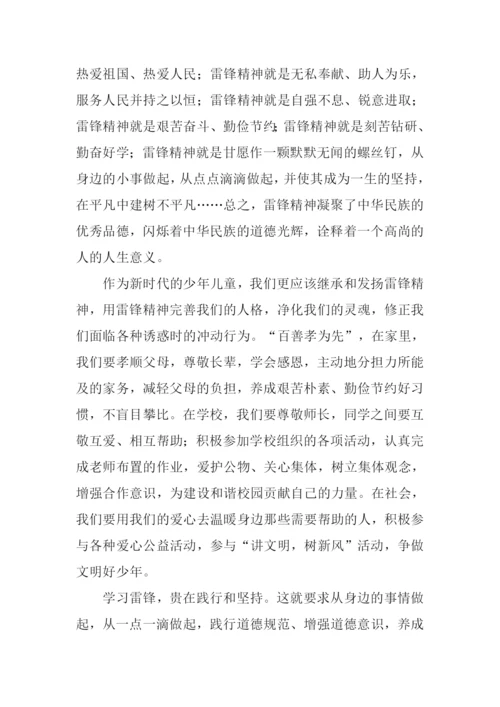 学雷锋的作文.docx