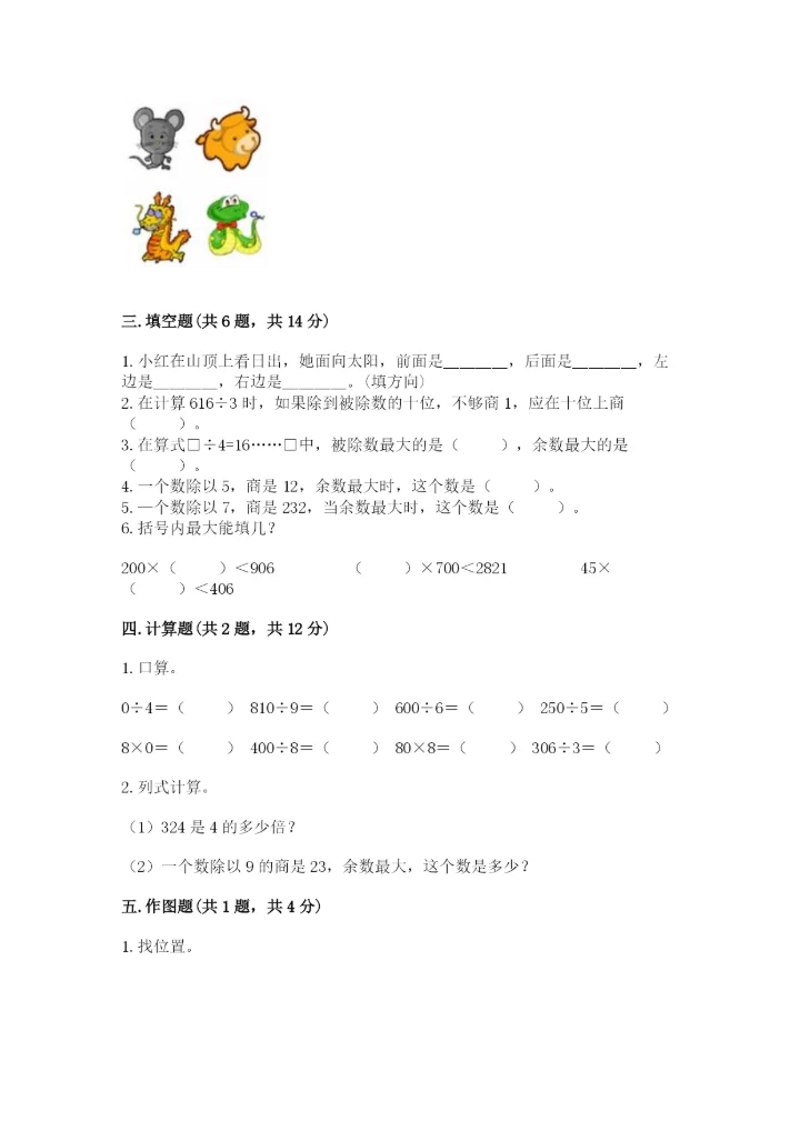 小学三年级下册数学期中测试卷（必刷）.docx
