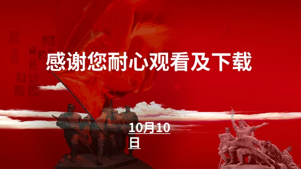孙中山辛亥革命纪念日历史回顾PPT课件
